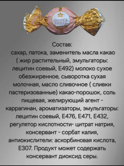 АКЦИЯ/Пинки Винки  0,5 кг/Жако  фото 2