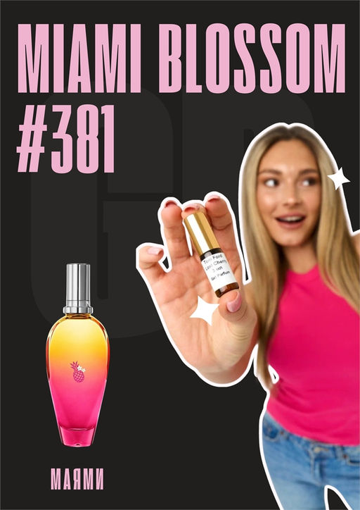 Масляные духи по мотивам ароматаESCADA	/ Miami Blossom