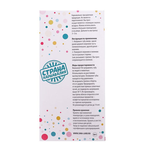 Хлопушка пневматическая В тренде, 30см - Страна карнавалия фото 4