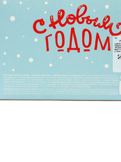 Подарочный набор новогодний Все дороги в новом году ведут к счастью: конфеты, носки