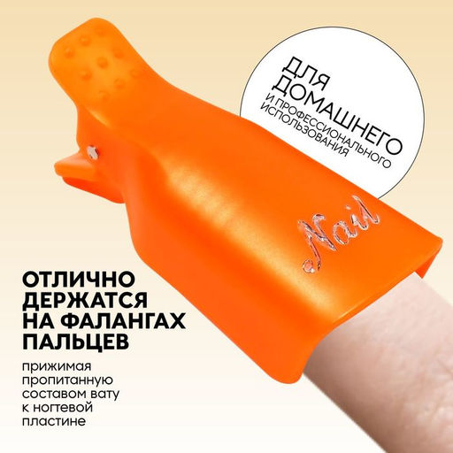 Цена за 2 шт. Зажимы для снятия гель-лака, 10 шт., МИКС