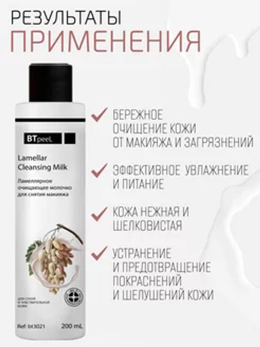 Ламеллярное молочко для лица и тела миндаль и бисаболол - Btpeel фото 9