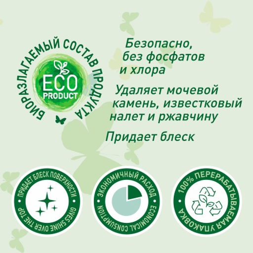 GARDENICA Чистящее средство для сантехники Фруктовый микс, 750мл  фото 3