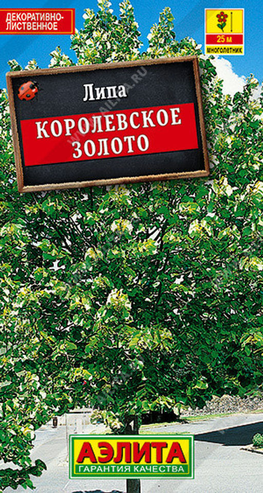 1566A Липа пушистая Королевское золото 10шт