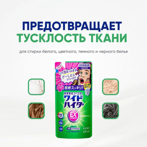 Attack Wide Haiter EX Power Жидкий кислородный пятновыводитель (сменный блок) 450 мл.  фото 4