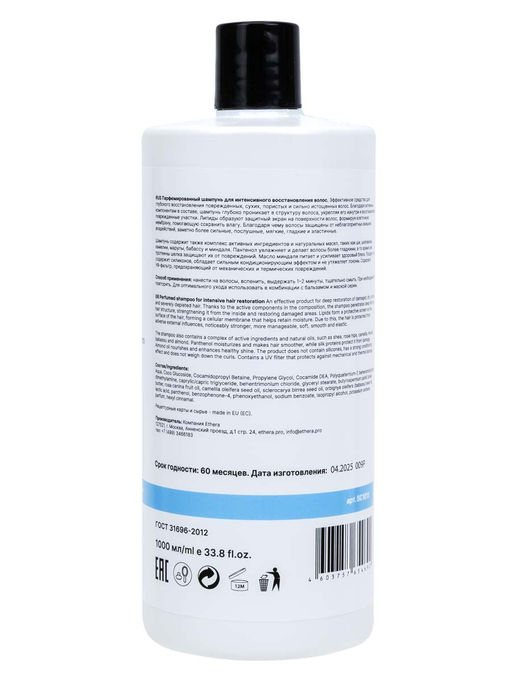 ETHERA Профессиональный липидный шампунь для интенсивного восстановления волос, 1000 мл фото 2