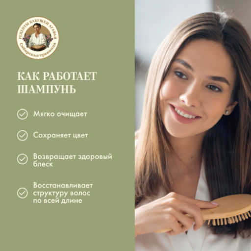 Шампунь для поврежденных и окрашенных волос Укрепление по всей длине. Репейный, 500 мл РБА/ - Рецепты бабушки агафьи фото 4