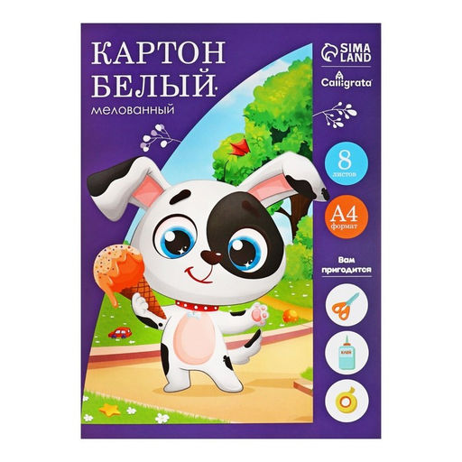 Цена за 4 шт. Картон белый А4, 8 листов «Собачка с мороженым», мелованный, целлюлозный, 230 г/м²