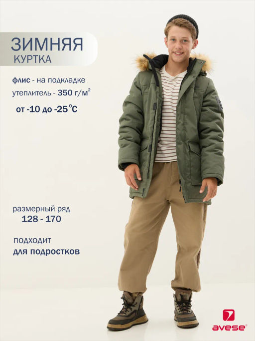 Куртка зимняя - Avese фото 149