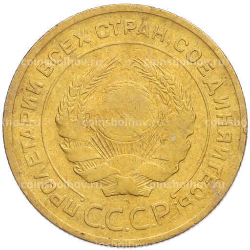 Монета 5 копеек 1930 года