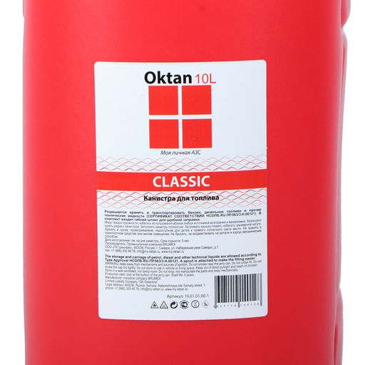 Канистра 10л пластик. для ГСМ Classic (красный)