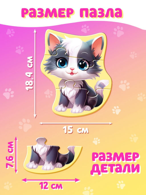 Макси - пазлы «Милые котики», 8 пазлов, 24 детали