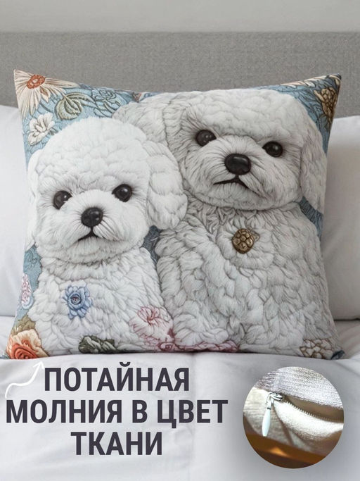 Наволочка декоративная Два щенка 3D