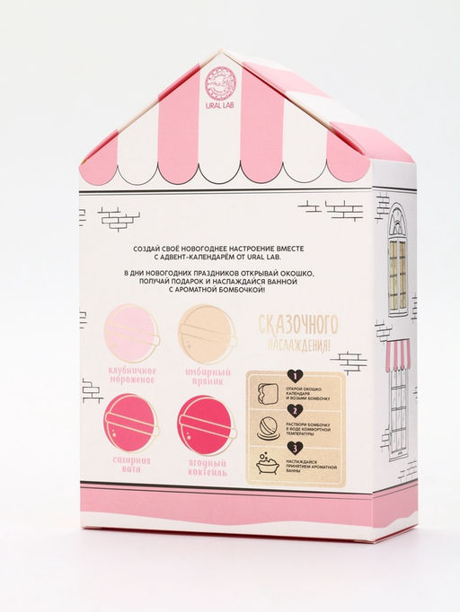 Адвент-календарь новогодний Сказочного наслаждения, 4 шт х120 г, URAL LAB