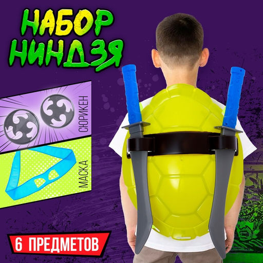 Набор ниндзя Панцирь, 6 предметов, цвет синий