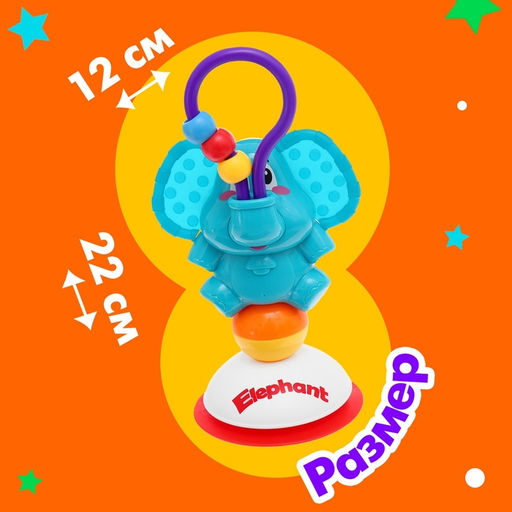 Развивающая игрушка на присоске «Слоник»
