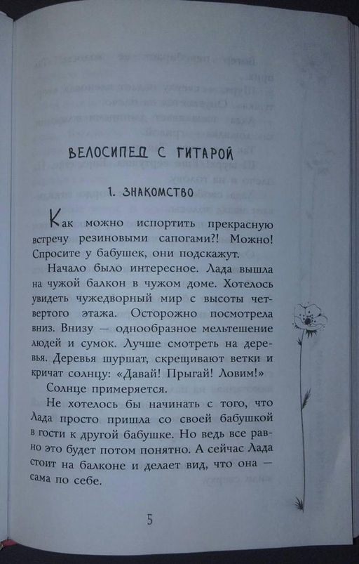 Сердце под левым карманом