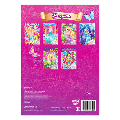 Цена за 3 шт. Раскраска Волшебное королевство, 16 стр., формат А4