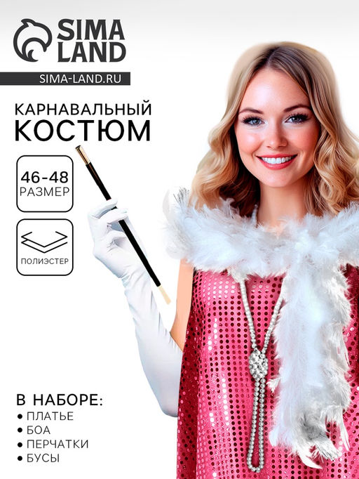 Карнавальный костюм Гэтсби: платье, боа, бусы, перчатки, р-р. 46-48 - Страна карнавалия фото 7