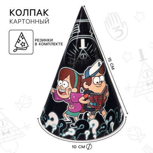 Цена за 10 шт. Колпак бумажный Мейбл и Диппер, Гравити Фолз