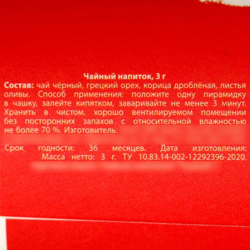 Чай чёрный Жидкость для снятия стресса в пирамидке с грецким орехом и корицей, 3 г. - Фабрика счастья фото 5