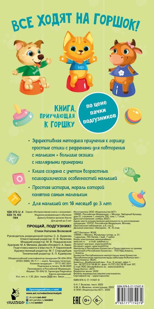 Прощай подгузник! Книга, приучающая к горшку