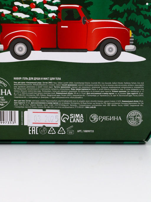 Подарочный набор Happy New Year: гель для душа и мист для тела, зелёный, URAL LAB