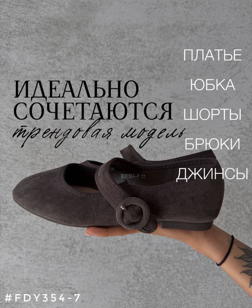 Балетки