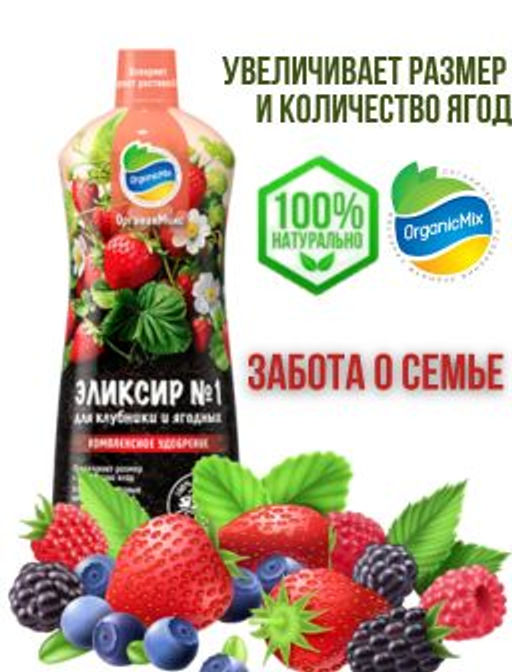 ЭЛИКСИР № 1 - для Клубники 250 мл