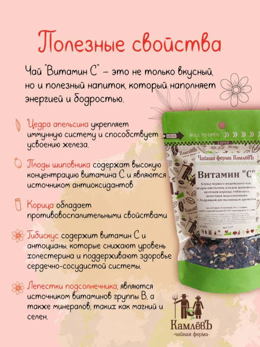 КамлёвЪ Черный чай крупнолистовой Витамин C, 50 г