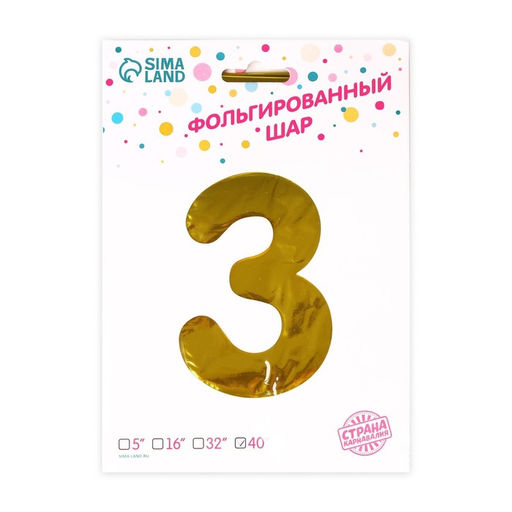 Воздушный шар фольгированный 40" «Цифра 3»