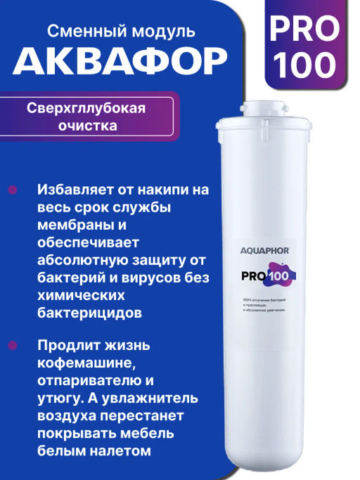 Морион DWM 102S PRO Система обратного осмоса с краном Аквафор  фото 9