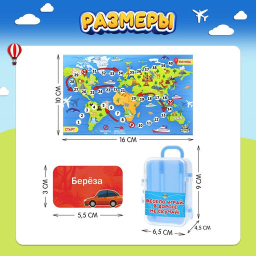 Настольная игра ходилка - бродилка для детей «Веселье в дороге», от 2 игроков, 3+