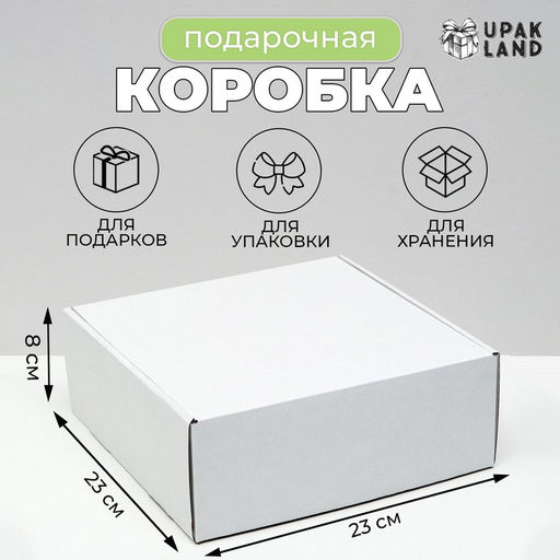 Цена за 5 шт. Коробка самосборная, белая, 23 х 23 х 8 см - Simaland фото 5