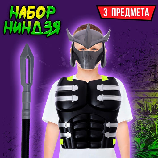 Набор ниндзя Ночной воин, 3 предмета