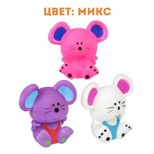 Цена за 2 шт. Резиновая игрушка для ванны Крошка Я «Мышонок», 9 см, с пищалкой, МИКС