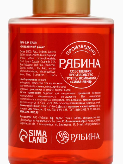 Цена за 2 шт. Гель для душа, аромат пряного глинтвейна, 110 мл, URAL LAB