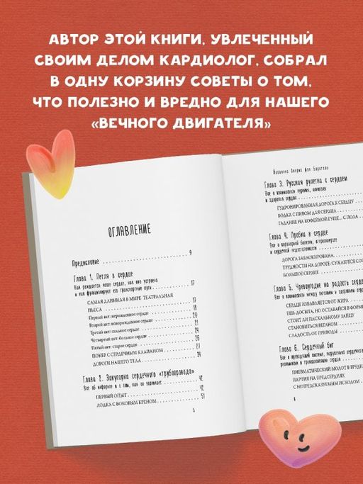 Тук-тук, сердце! Как подружиться с самым неутомимым органом и что будет, если этого не сделать - Эксмо фото 15