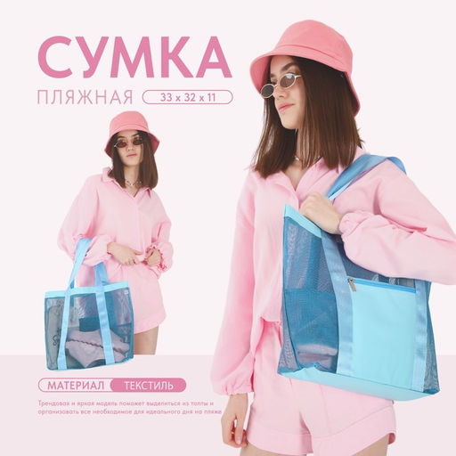 Сумка - шопер пляжная , 33х32х11 см, с сеткой, цвет голубой - Nazamok фото 9