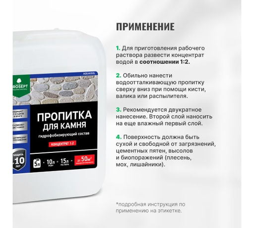 PROSEPT AQUAISOL - пропитка для камня, гидрофобизирующий состав. Концентрат 1:2. 5л  фото 3