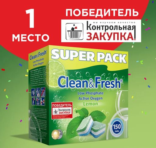 Таблетки для ПММ Clean&Fresh All in 1, 150 штук
