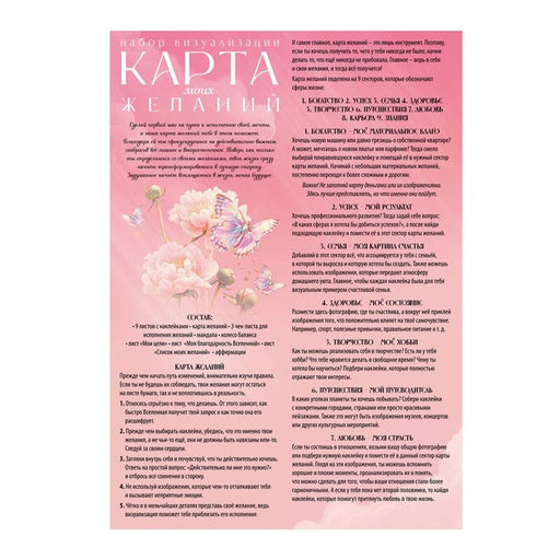 Карта желаний в тубусе «Всё сбудется», набор 9 в 1, 16+