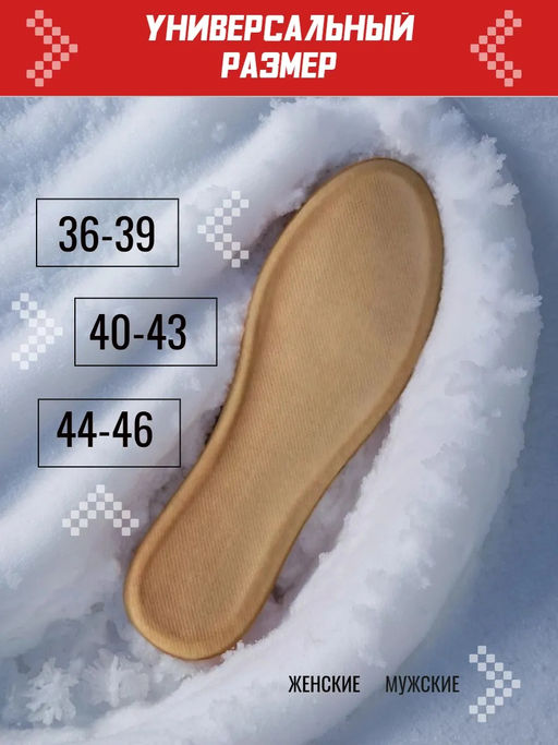 61216 Стельки самонагревающиеся