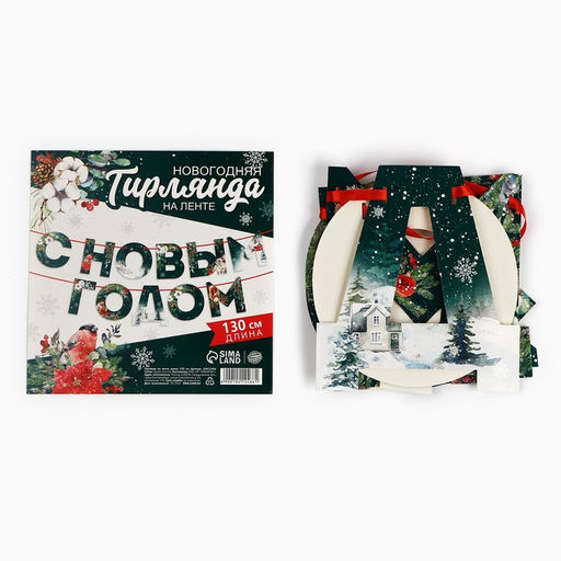 Гирлянда на ленте «С новым годом», дл. 130 см