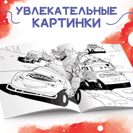 Цена за 2 шт. Раскраска, А4, 16 стр., Тачки