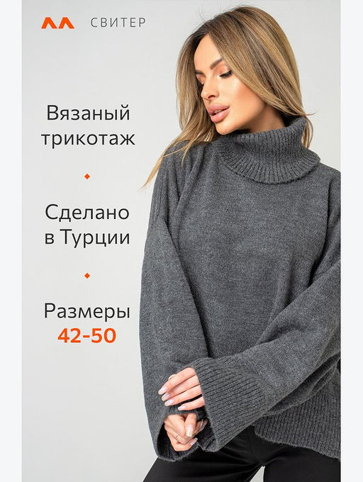 Женский свитер с высоким горлом Happyfox
