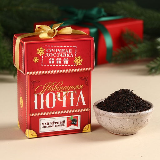 Чай чёрный Новогодняя почта, вкус: лесные ягоды, 50 г.