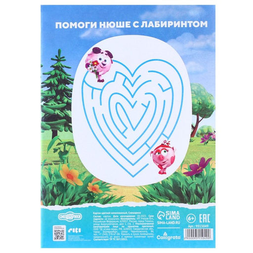 Картон цветной немелованный, односторонний, А4, 8 л. 8 цв., Смешарики  фото 6
