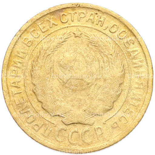 Монета 2 копейки 1932 года