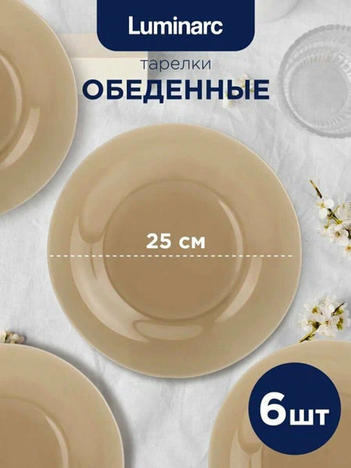 Столовый набор АМБЬЯНТЕ ЭКЛИПС 19 предметов (салатник 24 см) арт.L5176 /Люминарк/ - Luminarc фото 5